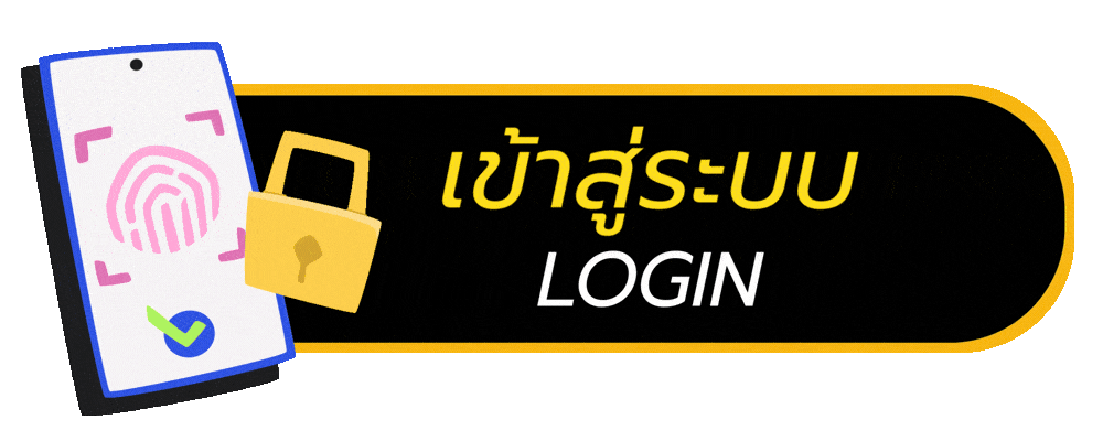 เข้าสู่ระบบ